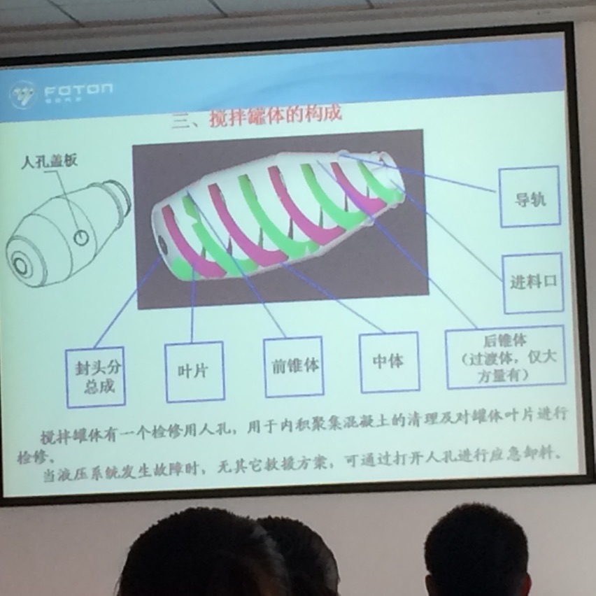 搅拌车罐体的构成