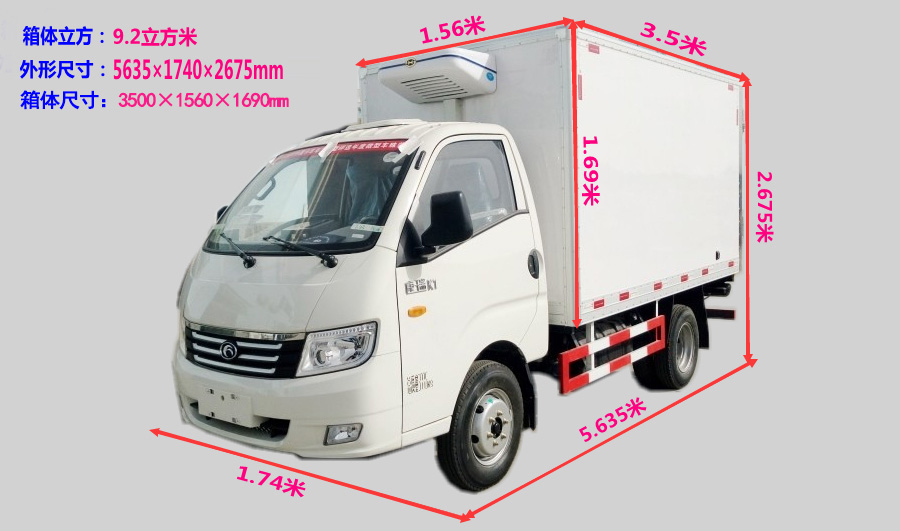 福田康瑞3.5米冷藏车尺寸图